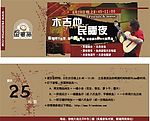 吉他民谣夜