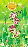 约会春天吊旗