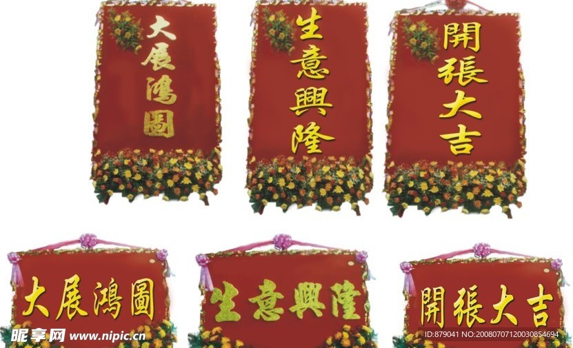 庆典花牌