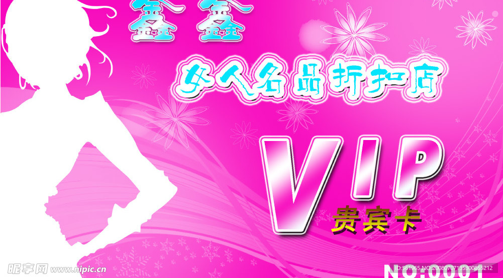 贵宾卡