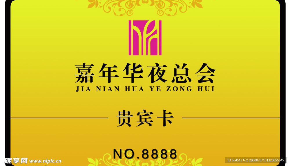 嘉年华夜总会贵宾卡
