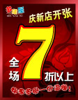 7折优惠