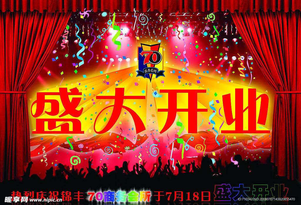 盛大开业