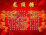火龙