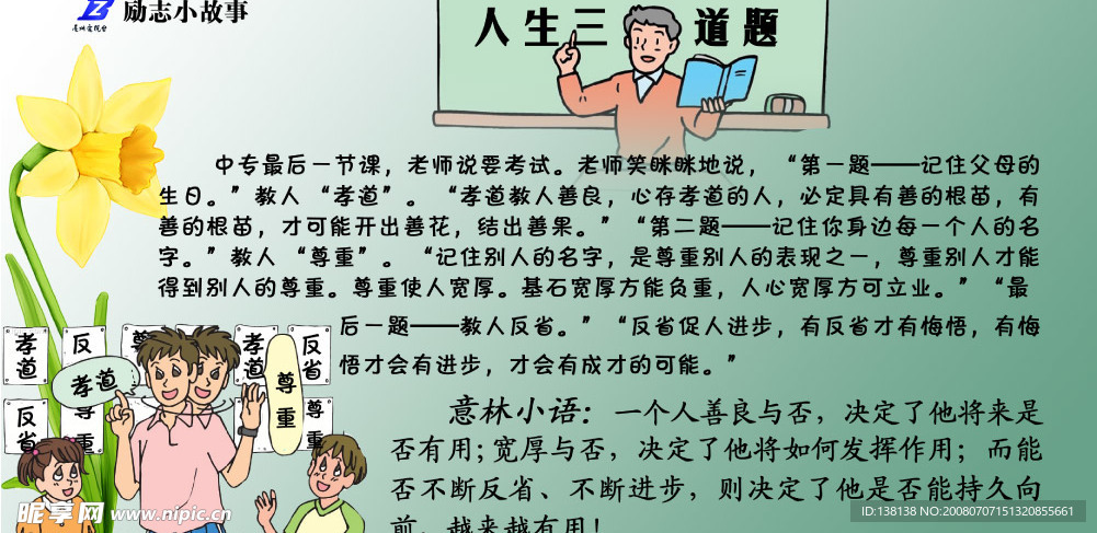 人生三道题