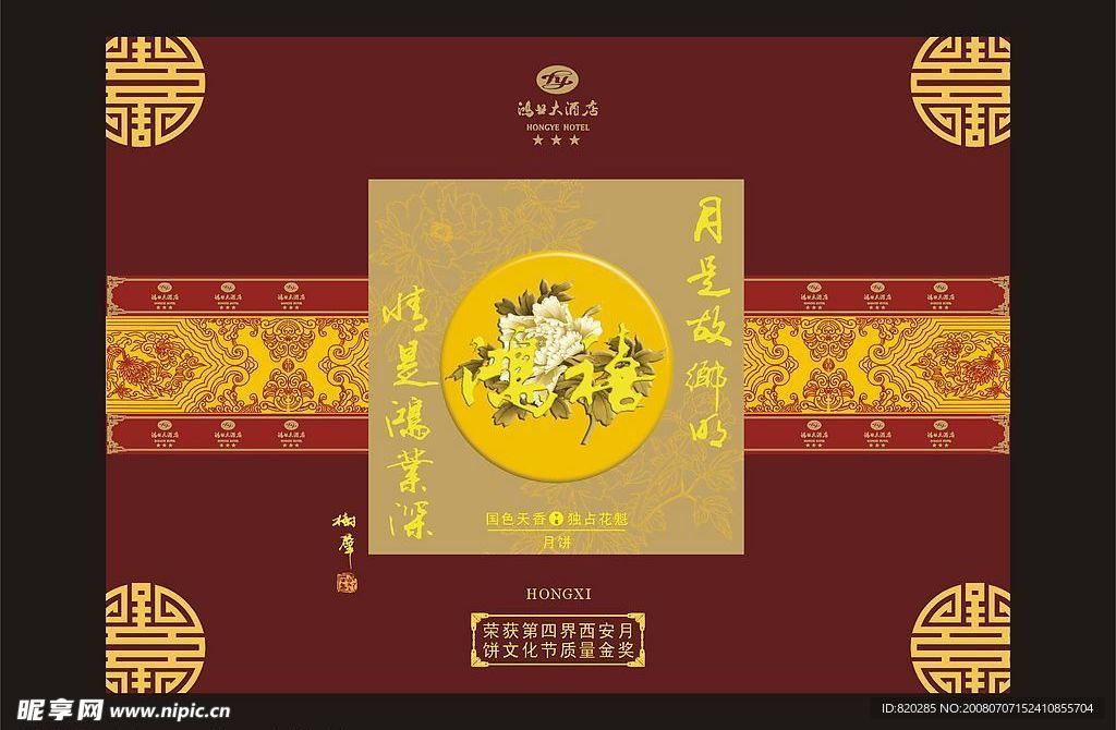月饼包装