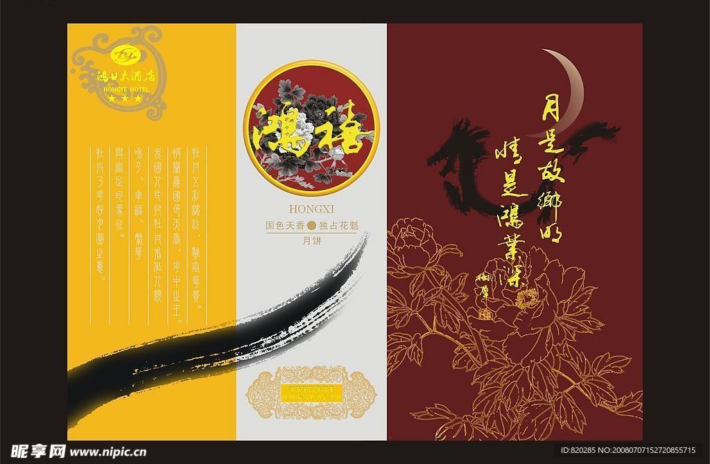 月饼包装