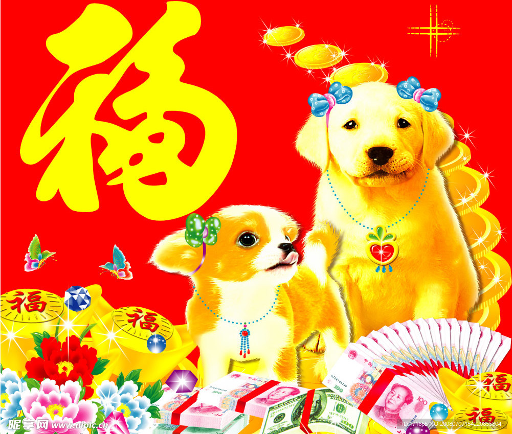 狗来福