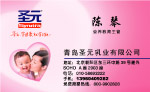 圣元名片