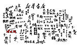 漂亮特色汉字