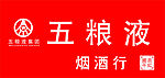 五粮液标志