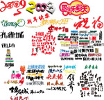 变形字