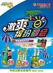 激爽夏日缤纷都会