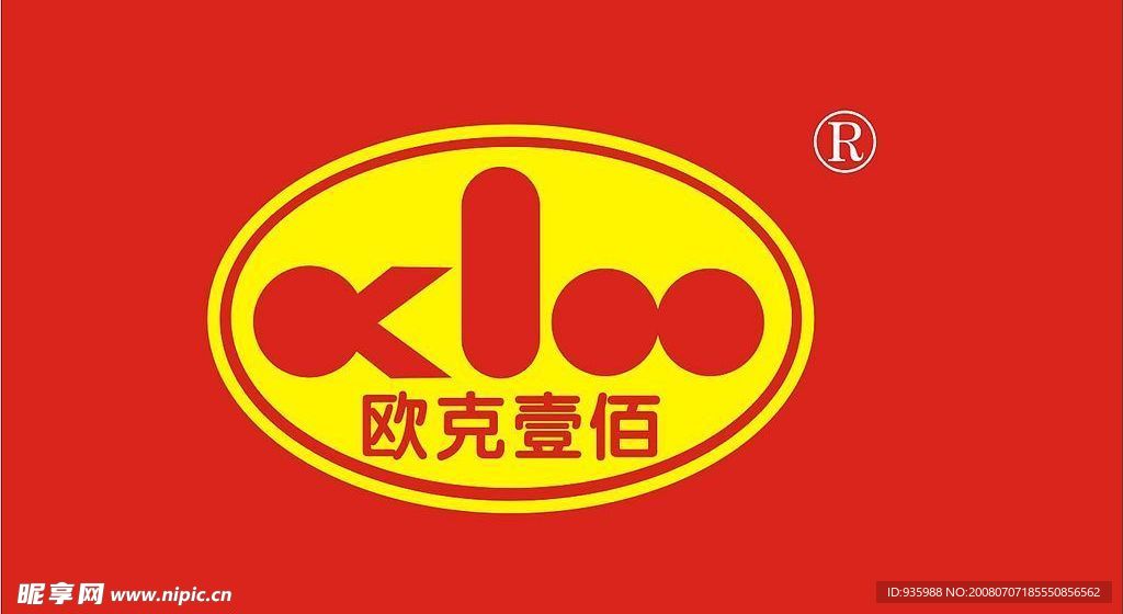 欧克壹佰