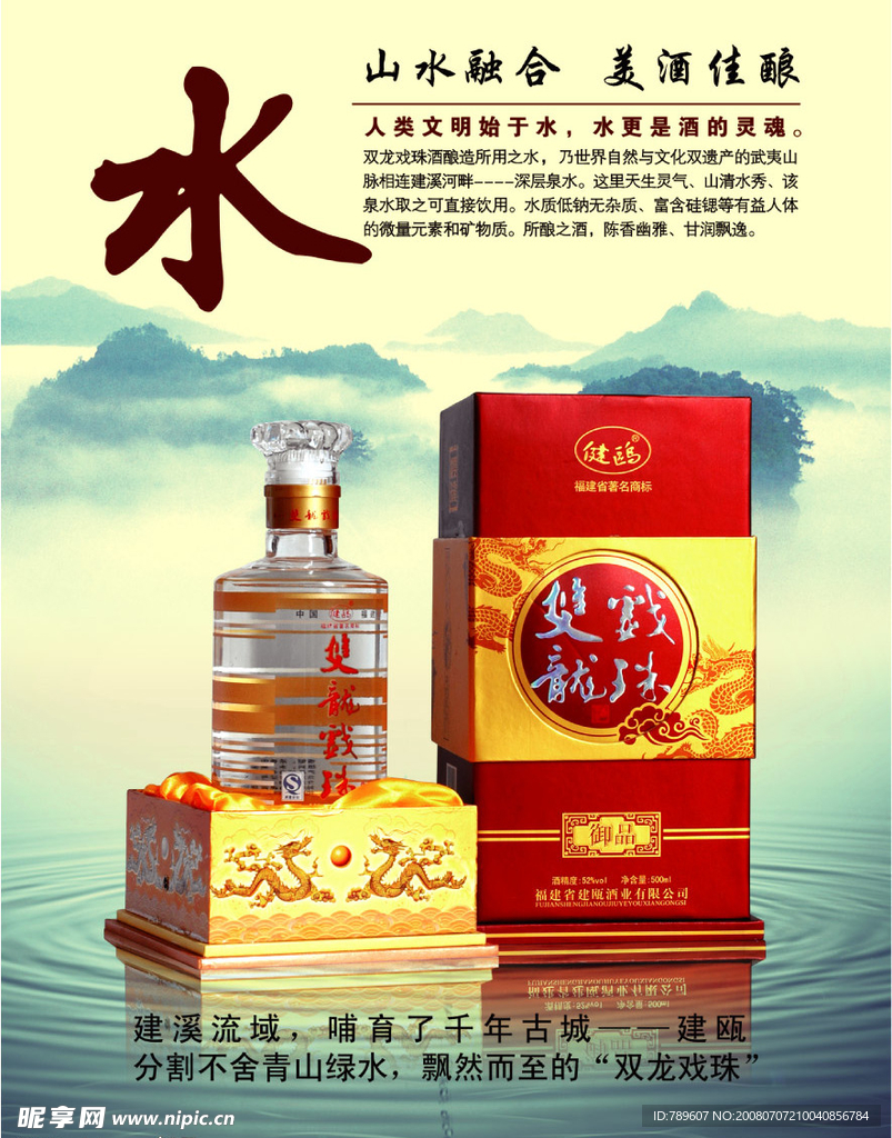 建瓯酒形象