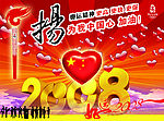 好运2008