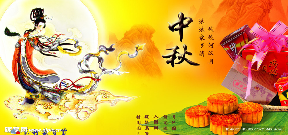 中秋节吊旗