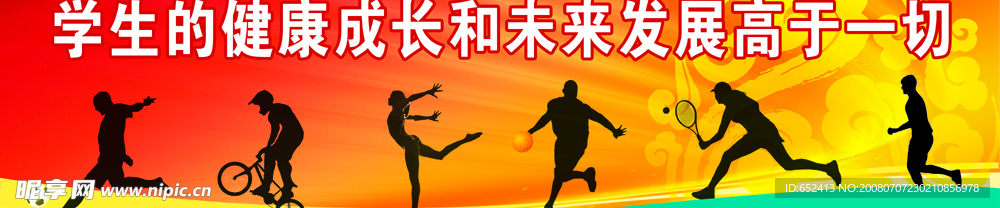 增强体质