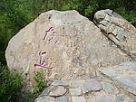 题字