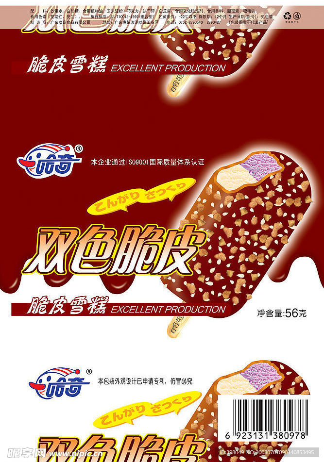 雪糕包装设计14