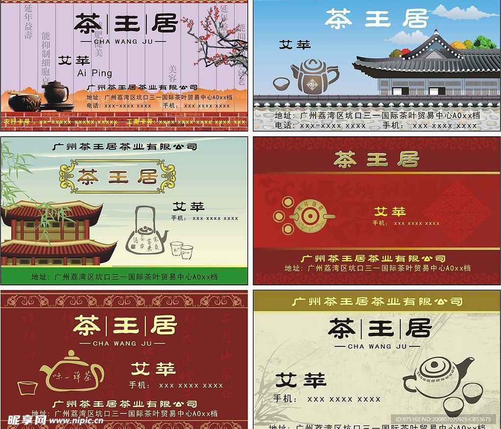 茶叶名片