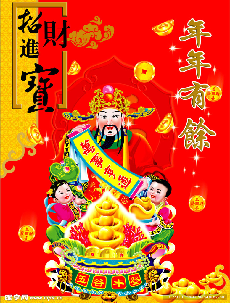 招财进宝