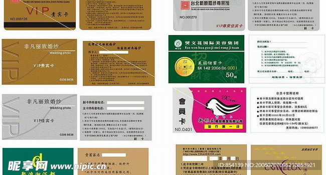 vip贵宾卡