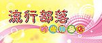 店招设计海报