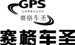 赛格车圣