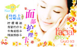 美容面护卡