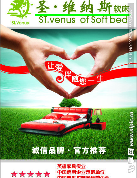 企业形象文化爱心床