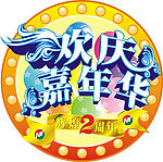 辉煌2周年