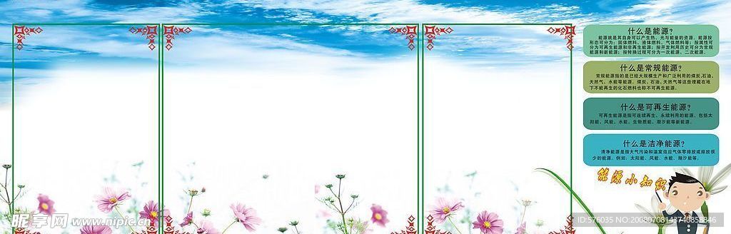 环保宣传栏