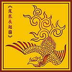 中国古典凤凰展翅图