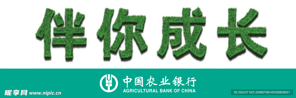 农业银行 广告
