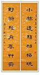刘乃中书法对联
