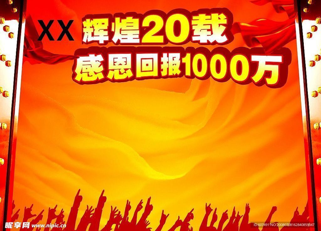 活动背景 欢庆