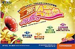 中国电信夏日回馈活动宣传海报
