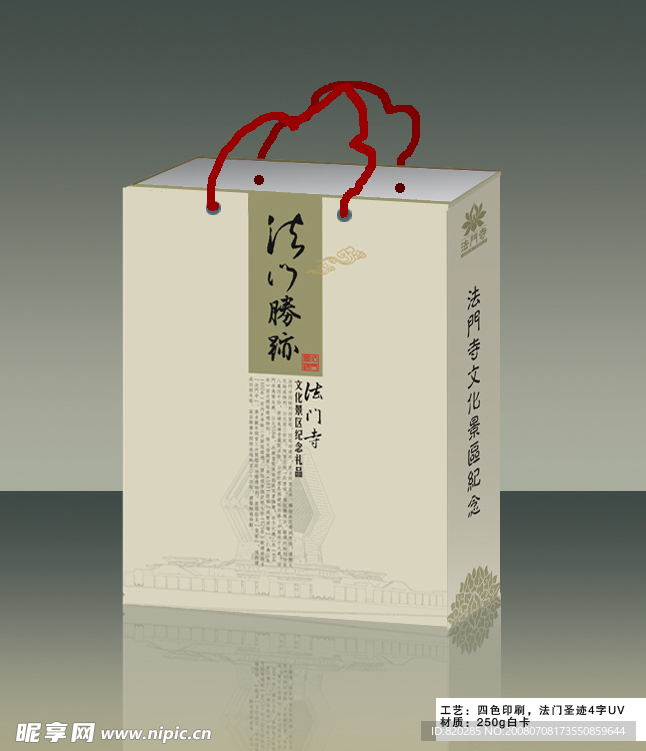 手提袋
