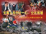 汶川地震图片展