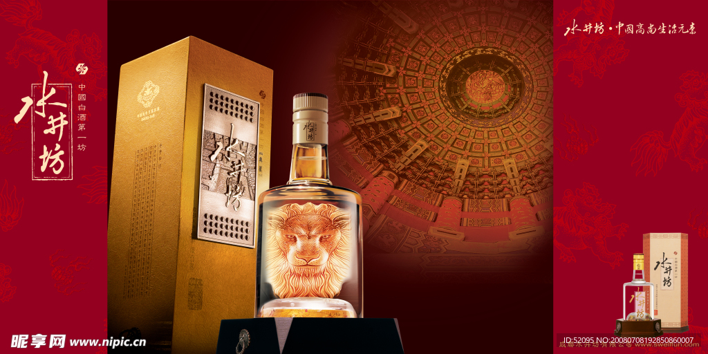 中国白酒