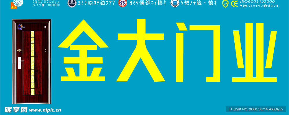 金大门业LOGO