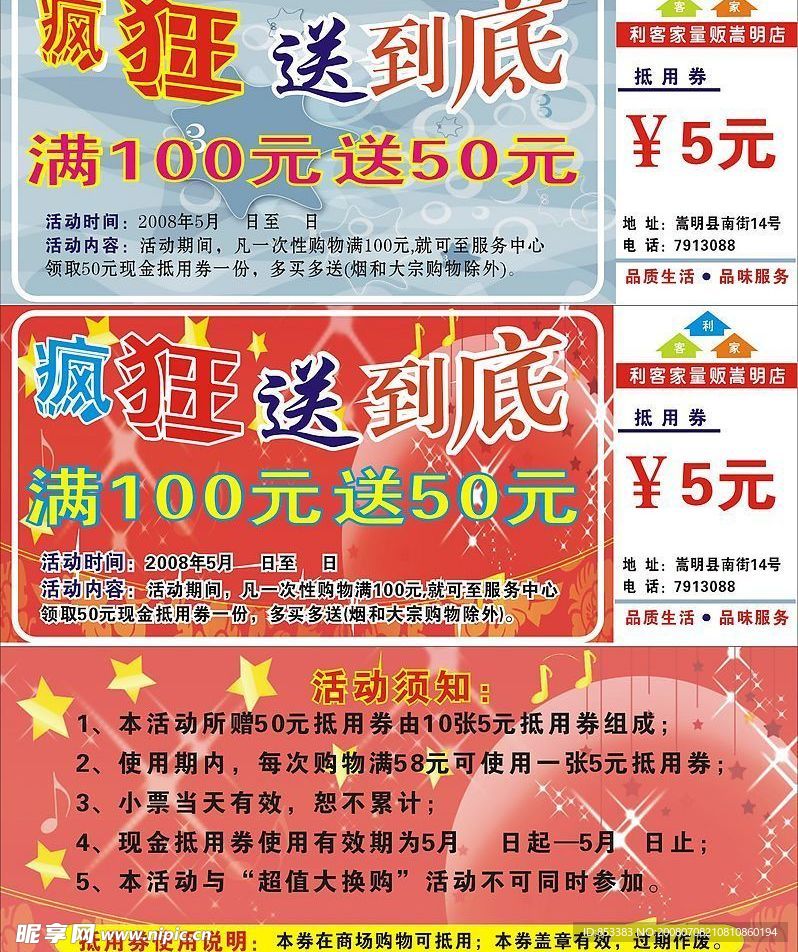 抵用券