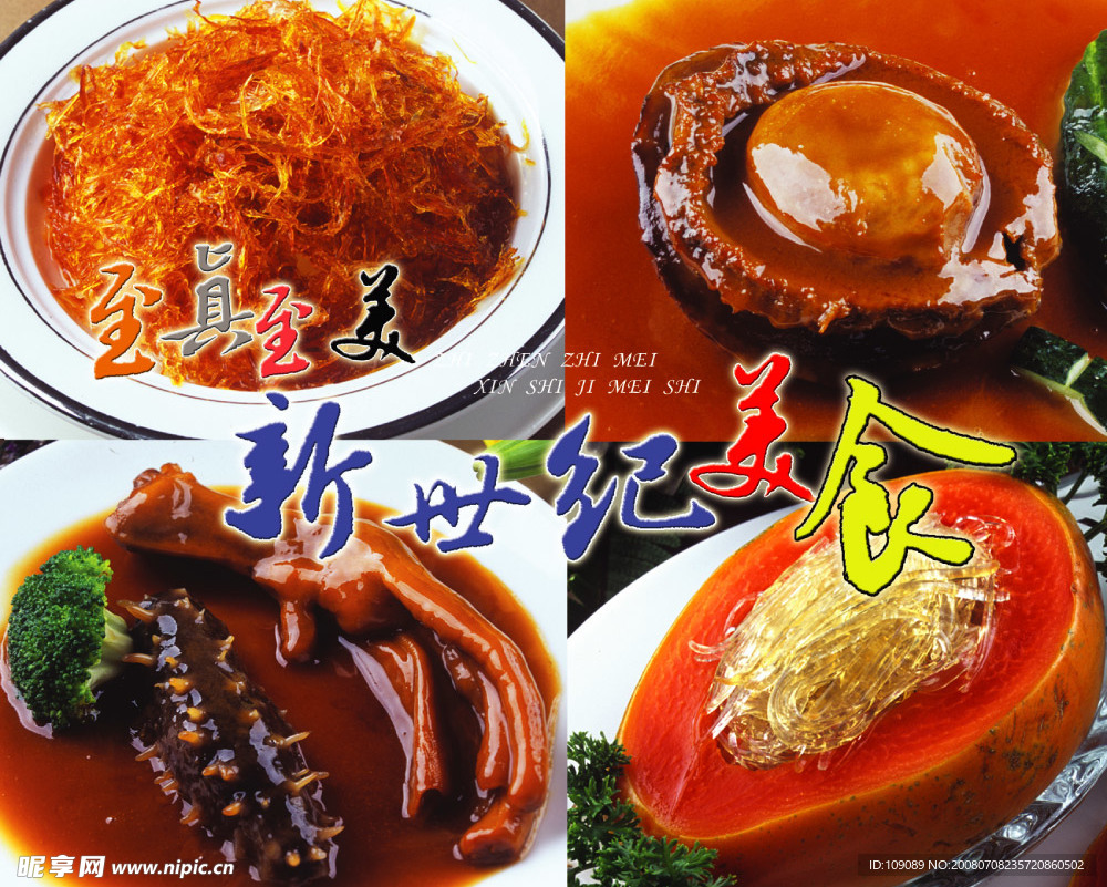 美食