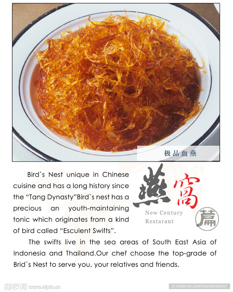 燕窝
