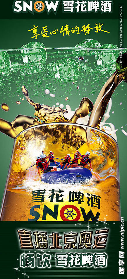 雪花啤酒广告