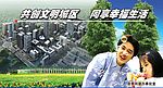 创文明城区