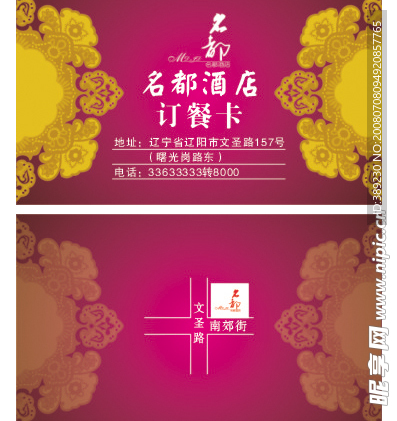 名都酒店