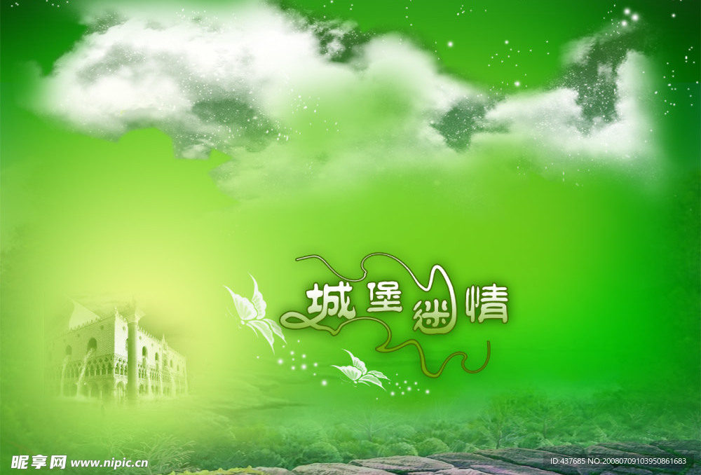 城堡迷情
