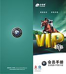 全球通VIP手册封面